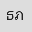 ธมลพรรณ์ ภานุชิตพุทธิวงศ์